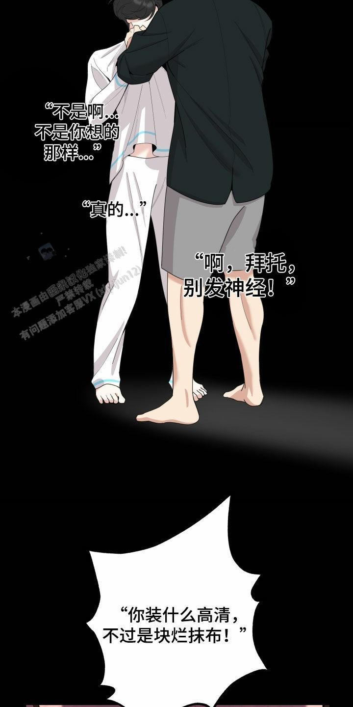 一塌糊涂的爱情 - 第150话 - 第9张图