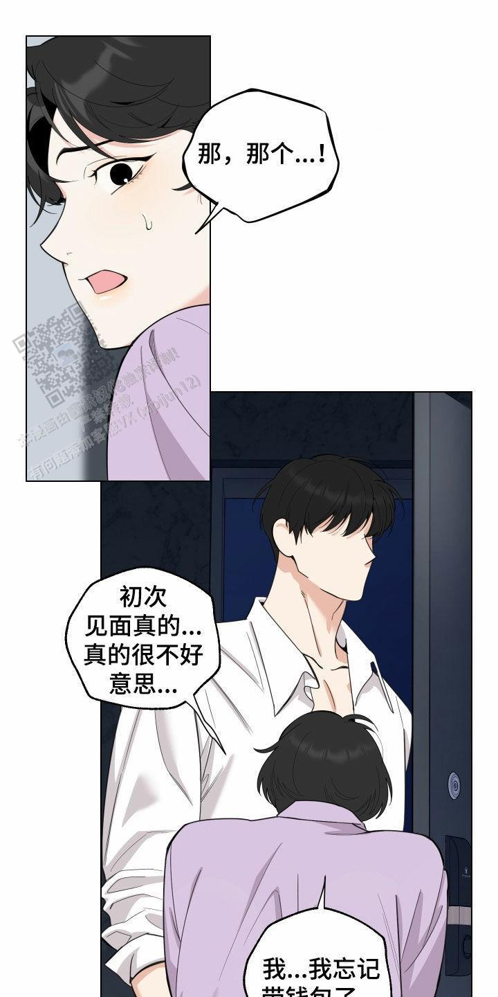 一塌糊涂的爱情 - 第148话 - 第11张图