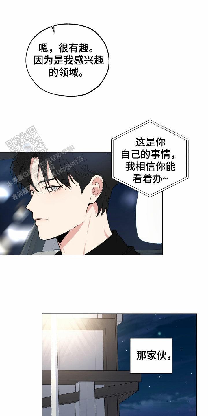 一塌糊涂的爱情 - 第148话 - 第25张图