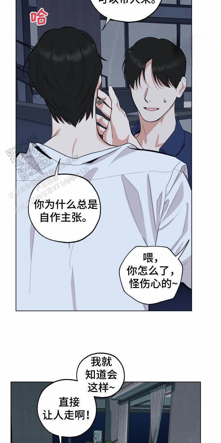 一塌糊涂的爱情 - 第148话 - 第5张图