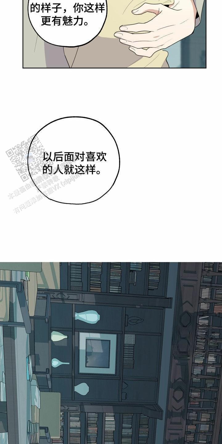 一塌糊涂的爱情 - 第154话 - 第25张图