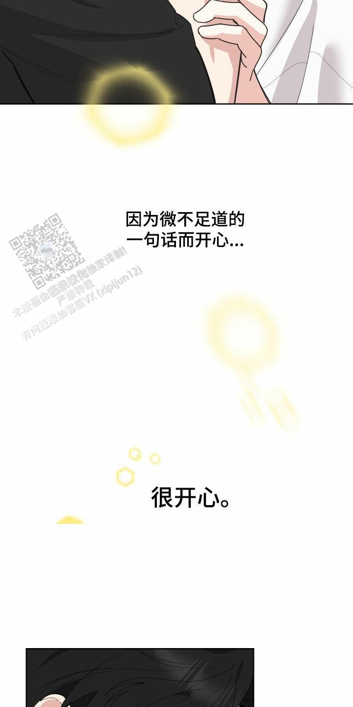 一塌糊涂的爱情 - 第152话 - 第15张图