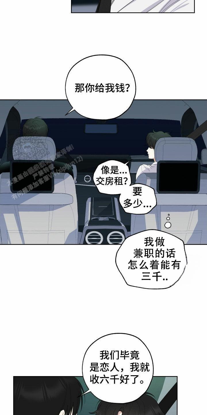 一塌糊涂的爱情 - 第153话 - 第22张图