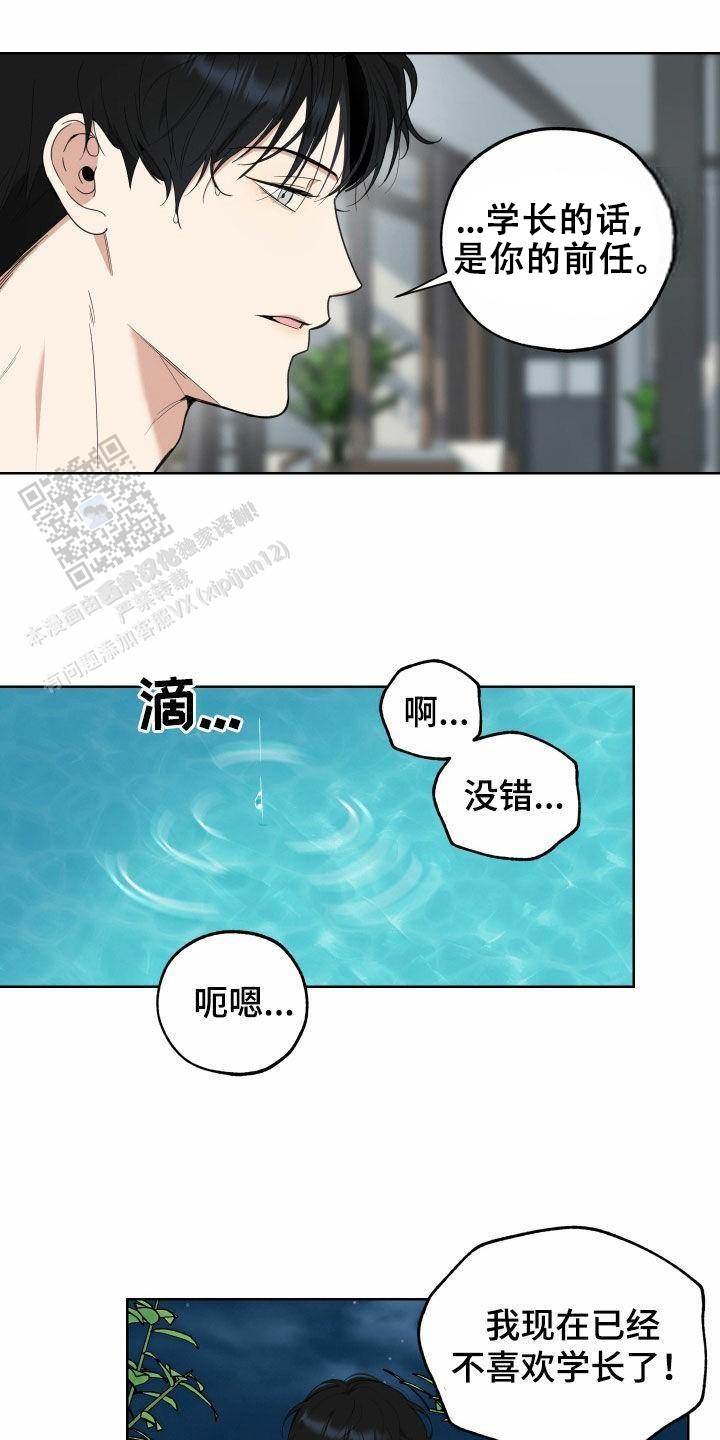 一塌糊涂的爱情 - 第158话 - 第10张图