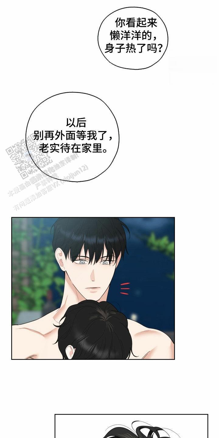 一塌糊涂的爱情 - 第158话 - 第8张图