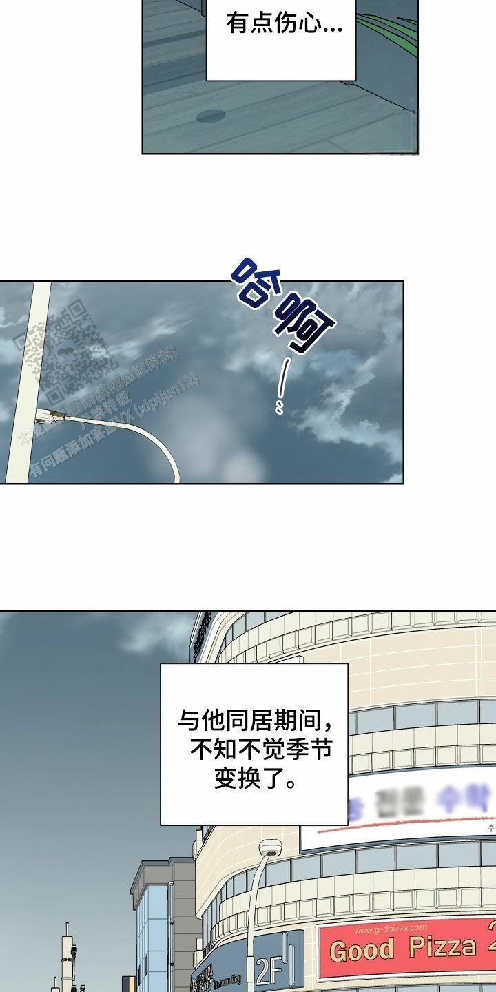 一塌糊涂的爱情 - 第157话 - 第7张图