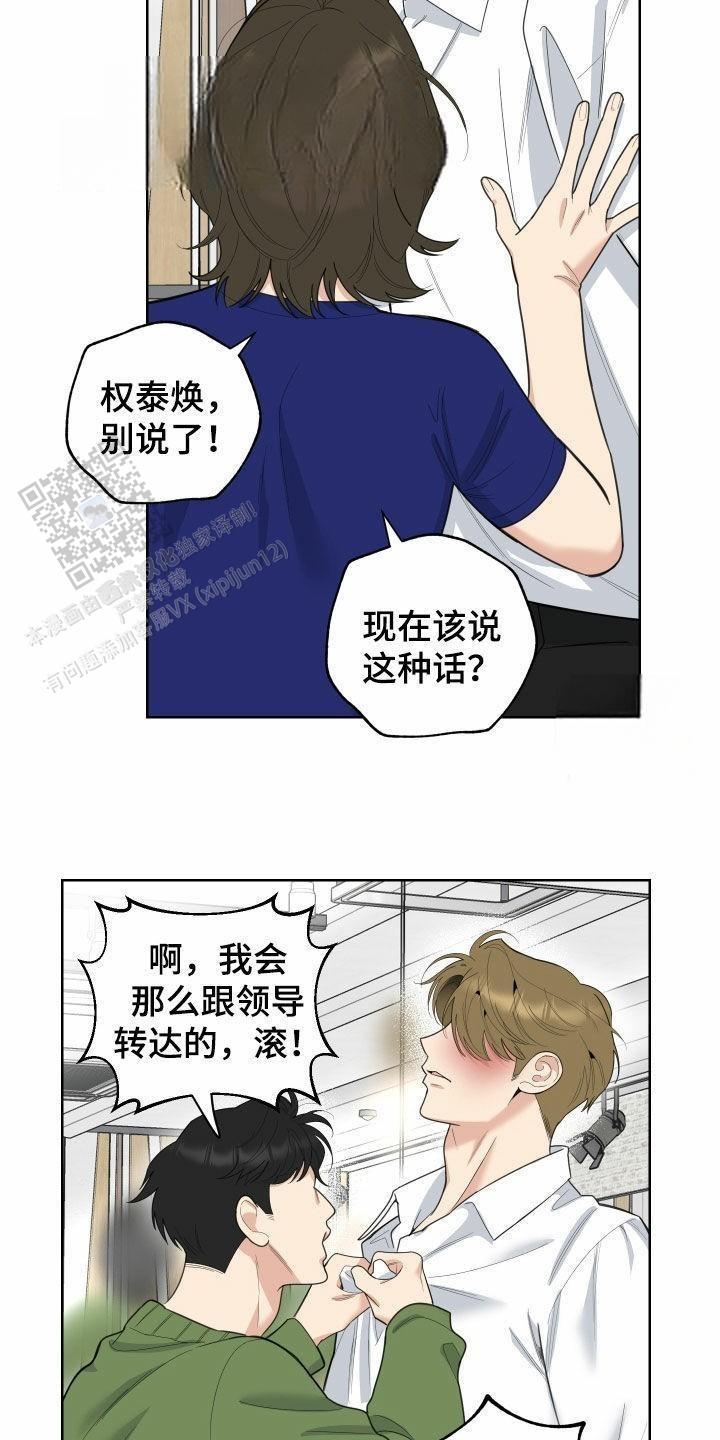 一塌糊涂的爱情 - 第160话 - 第24张图