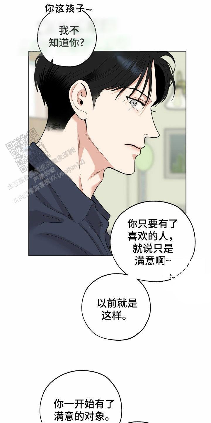 一塌糊涂的爱情 - 第168话 - 第14张图