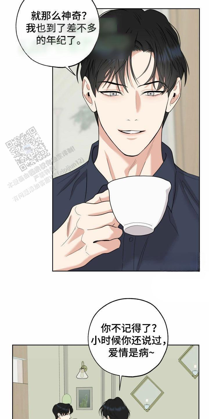 一塌糊涂的爱情 - 第168话 - 第21张图