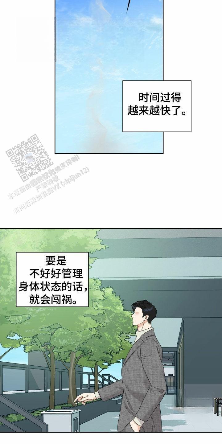 一塌糊涂的爱情 - 第166话 - 第14张图