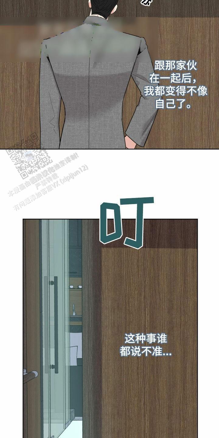 一塌糊涂的爱情 - 第166话 - 第21张图