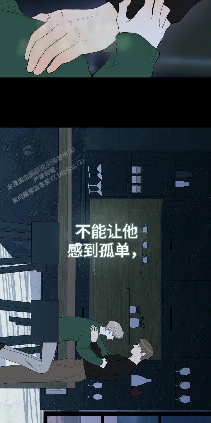 一塌糊涂的爱情 - 第169话 - 第22张图