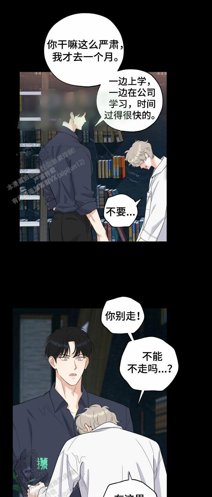 一塌糊涂的爱情 - 第169话 - 第5张图