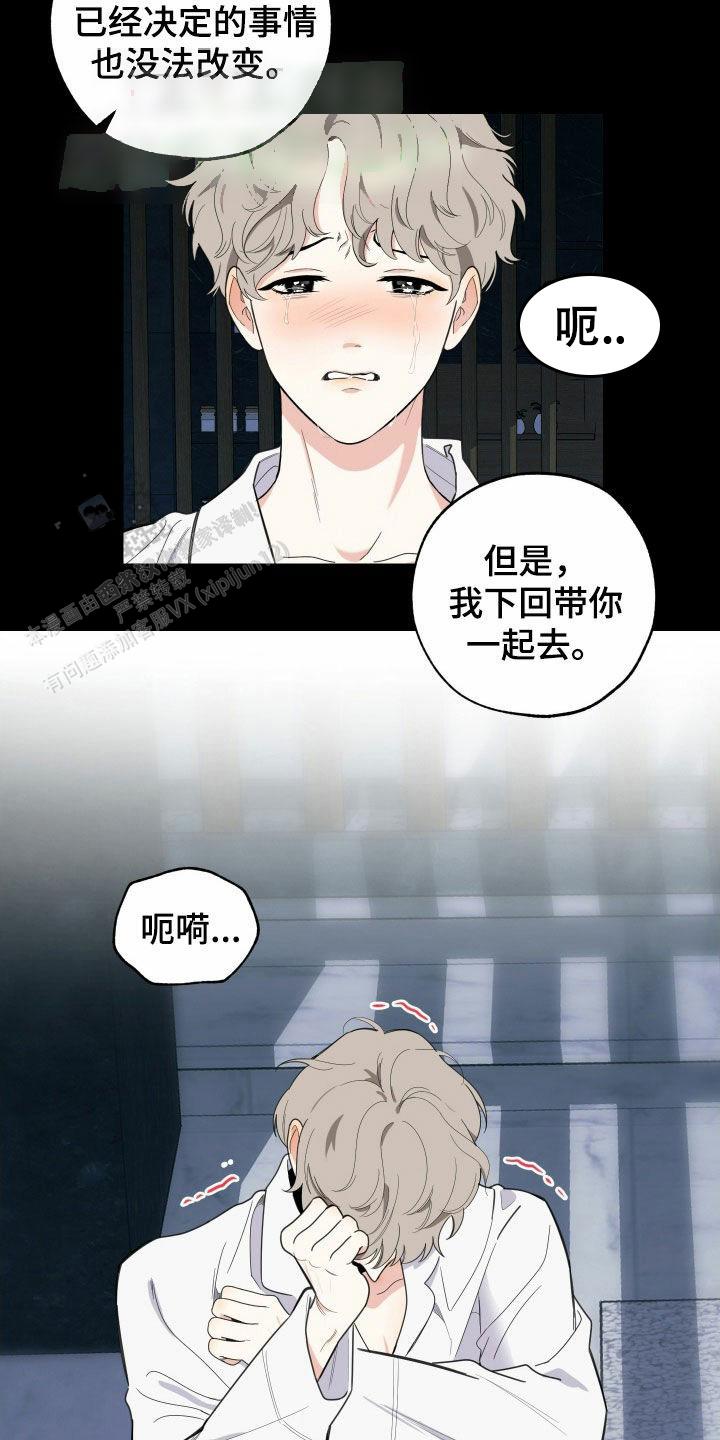 一塌糊涂的爱情 - 第169话 - 第8张图