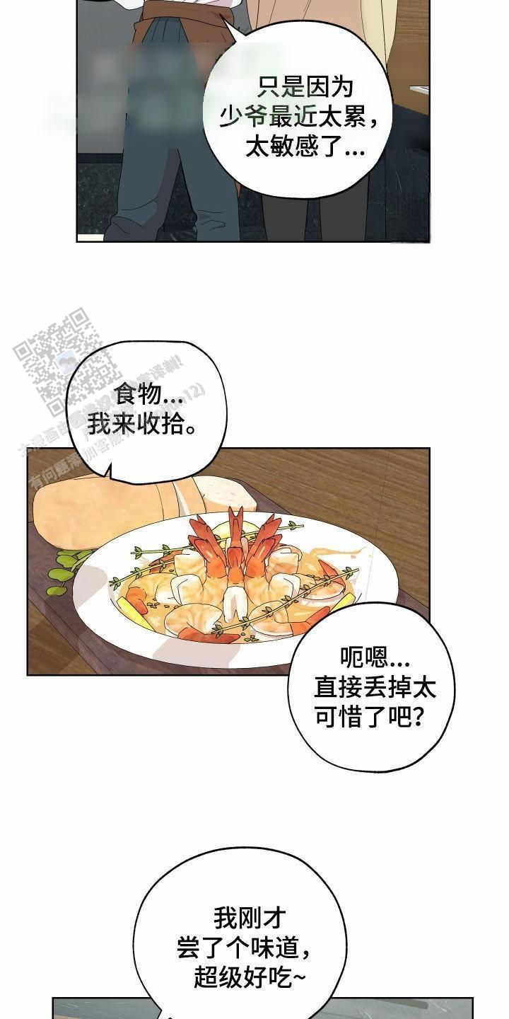 一塌糊涂的爱情 - 第167话 - 第18张图