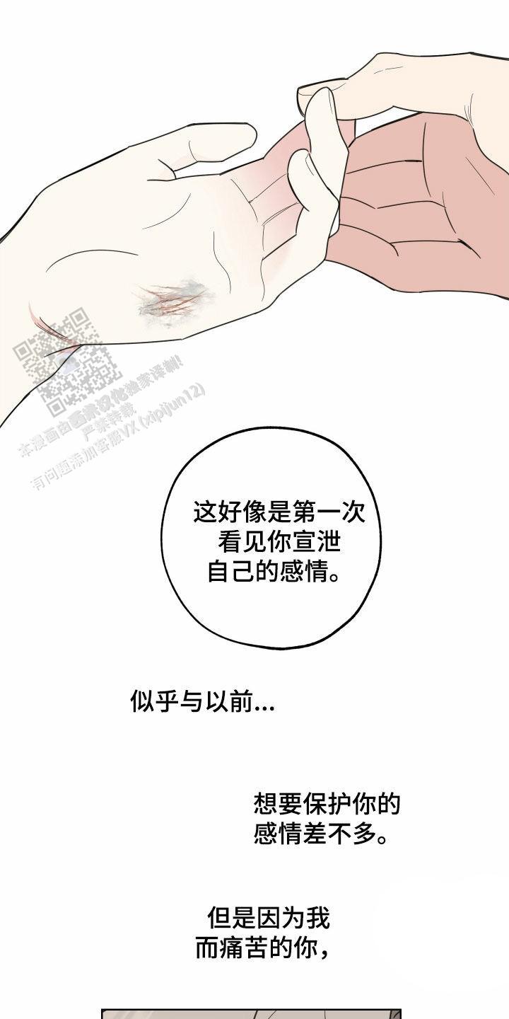 一塌糊涂的爱情 - 第175话 - 第19张图