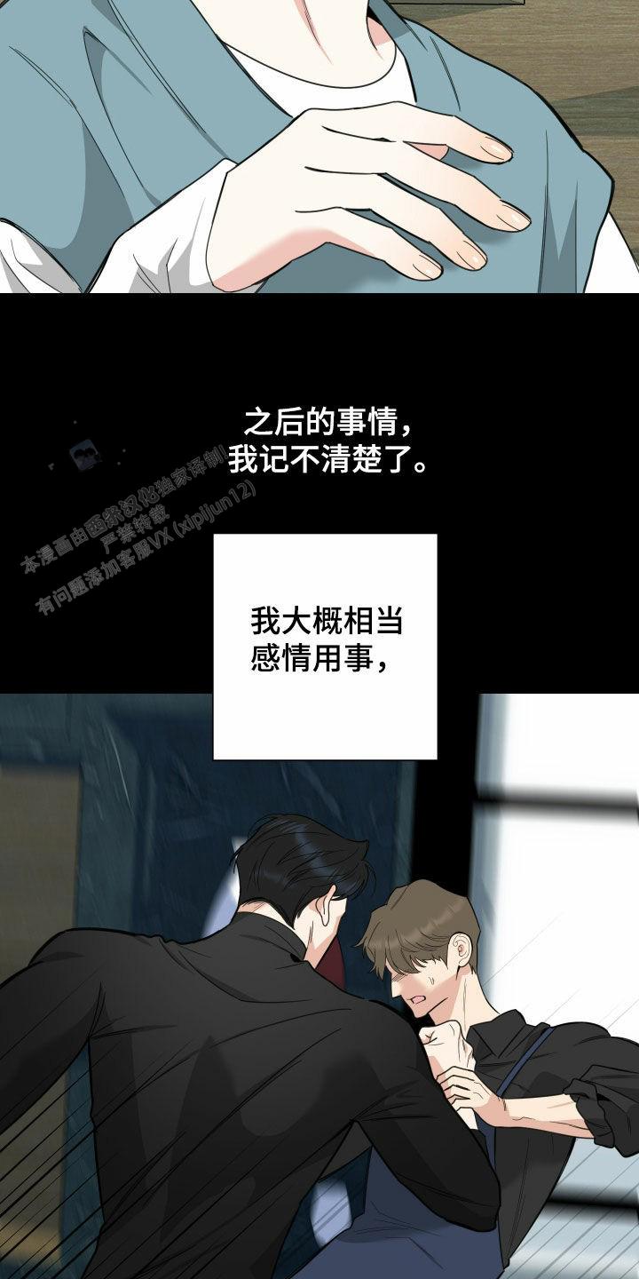 一塌糊涂的爱情 - 第171话 - 第17张图