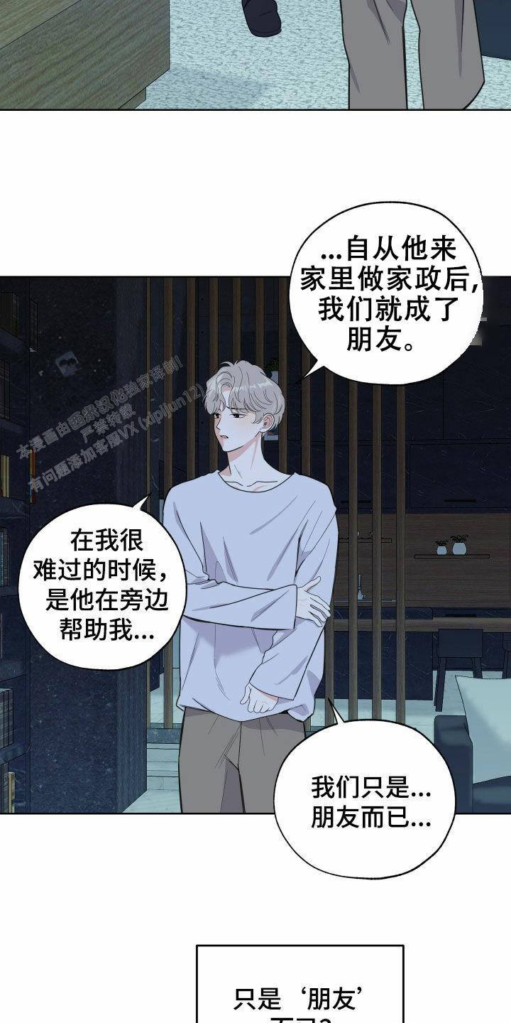 一塌糊涂的爱情 - 第171话 - 第20张图