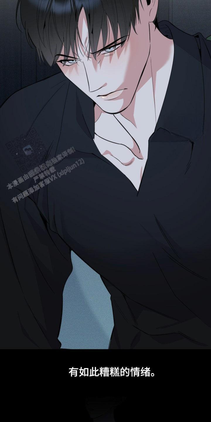 一塌糊涂的爱情 - 第171话 - 第24张图