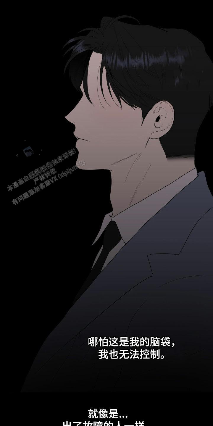 一塌糊涂的爱情 - 第171话 - 第8张图