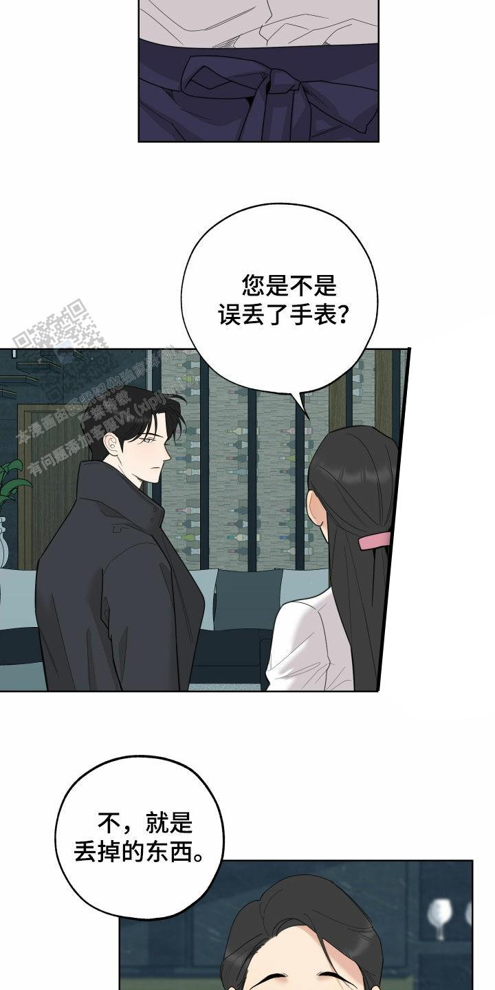 一塌糊涂的爱情 - 第174话 - 第11张图