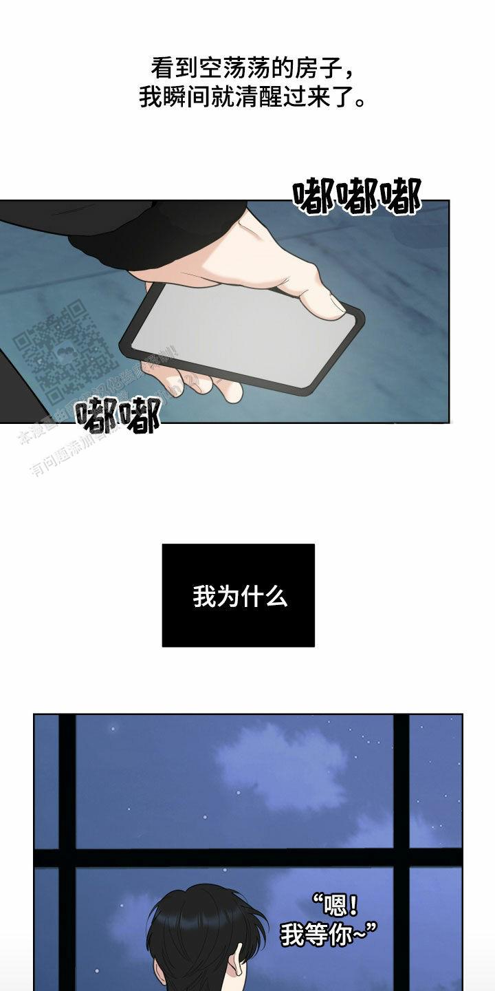 一塌糊涂的爱情 - 第172话 - 第18张图