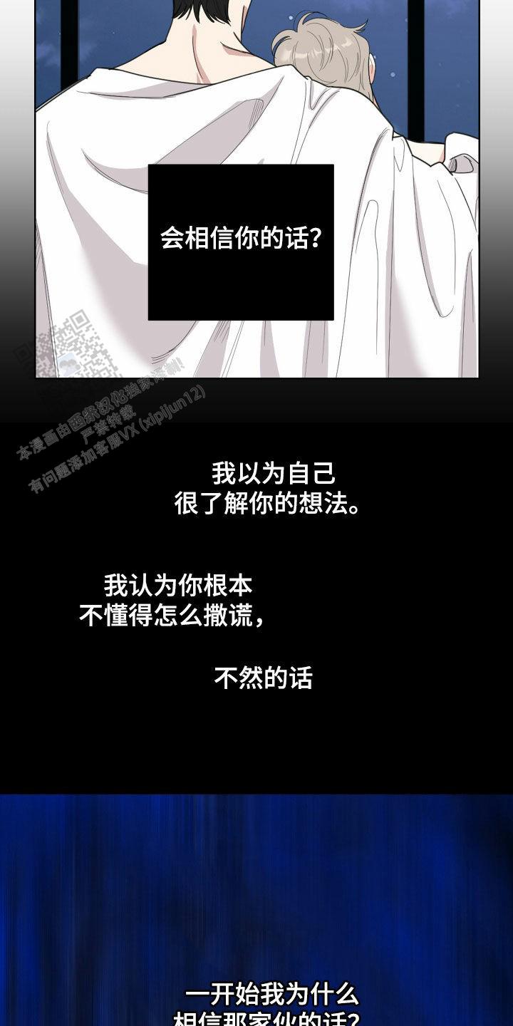 一塌糊涂的爱情 - 第172话 - 第19张图