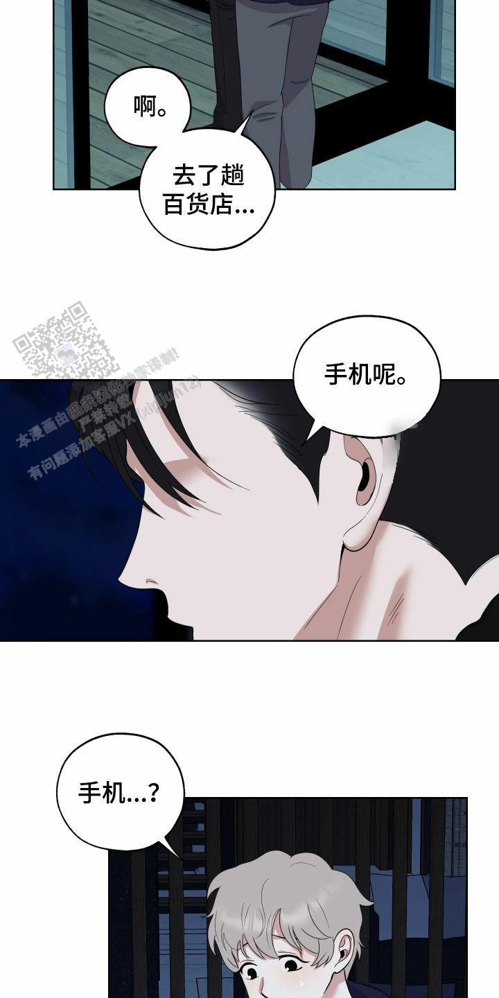 一塌糊涂的爱情 - 第172话 - 第25张图