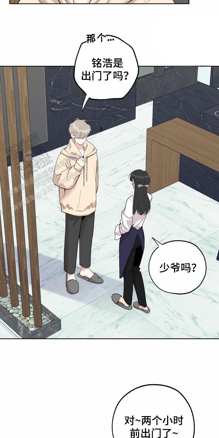 一塌糊涂的爱情 - 第172话 - 第3张图