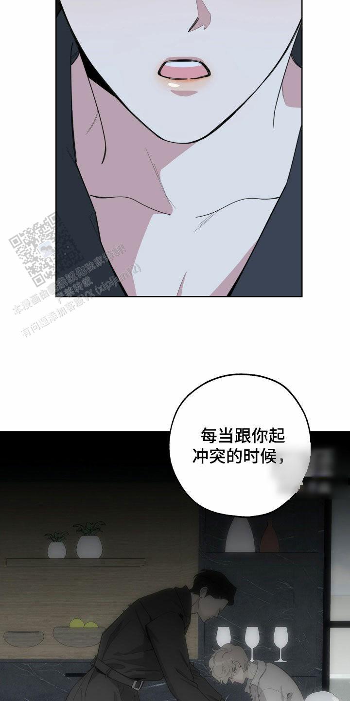 一塌糊涂的爱情 - 第179话 - 第17张图