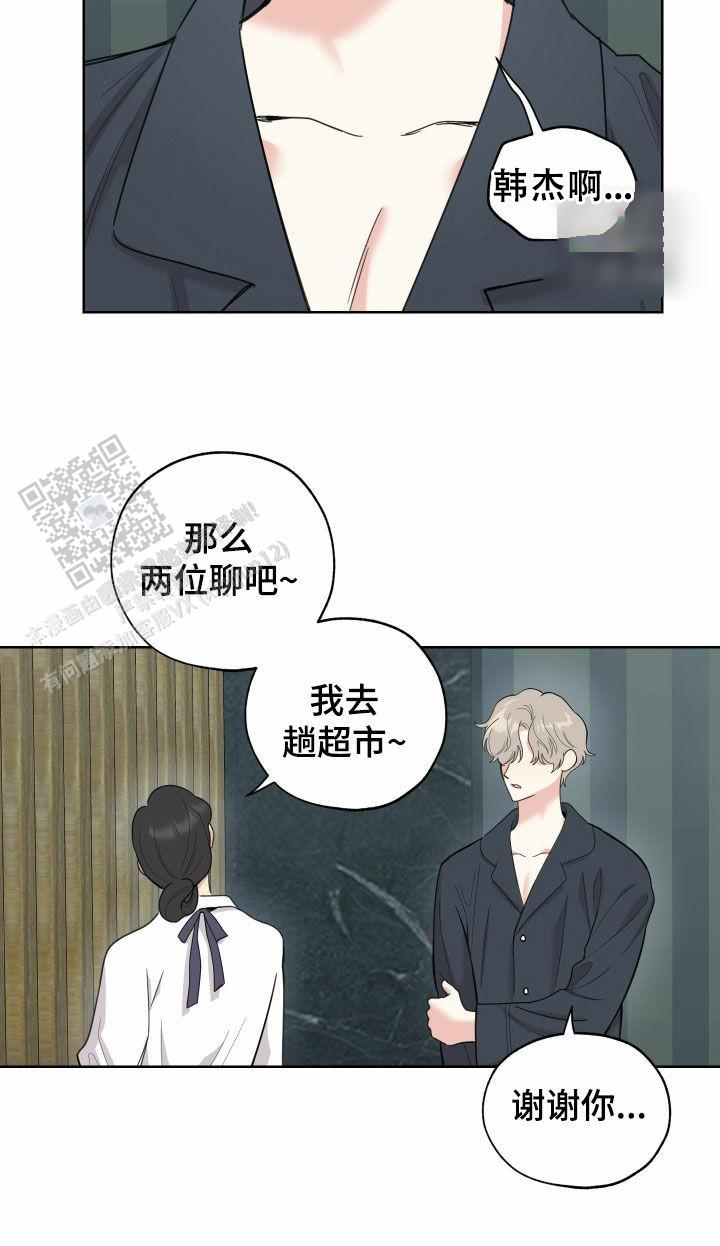 一塌糊涂的爱情 - 第176话 - 第22张图