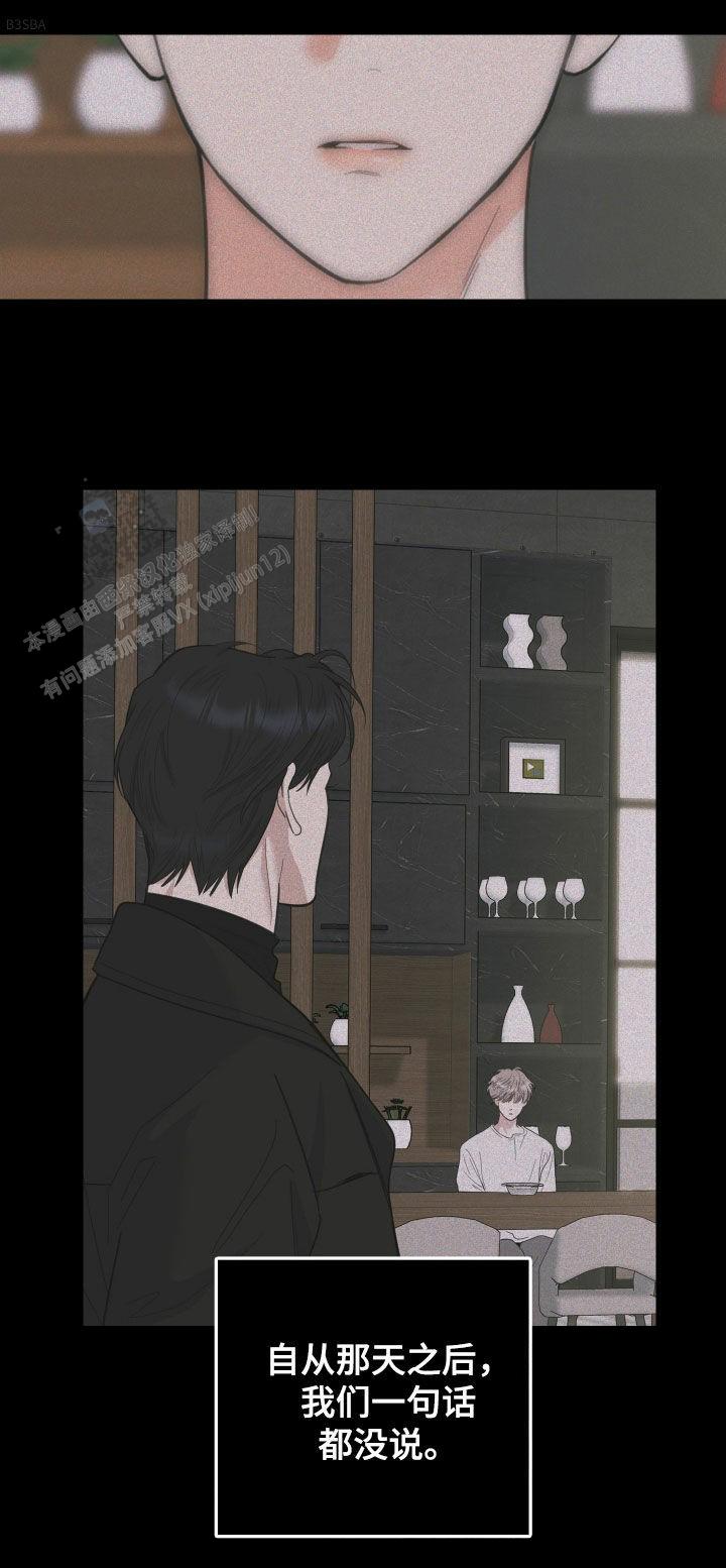 一塌糊涂的爱情 - 第176话 - 第7张图