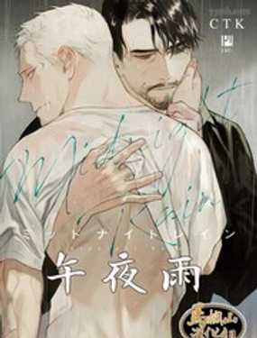 ҹMidnight Rain