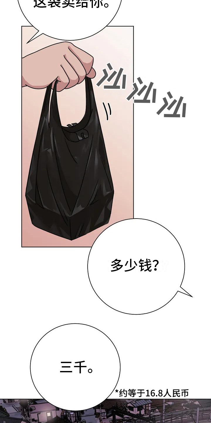 奇怪的邻居 - 第1章独自生活 - 第13张图