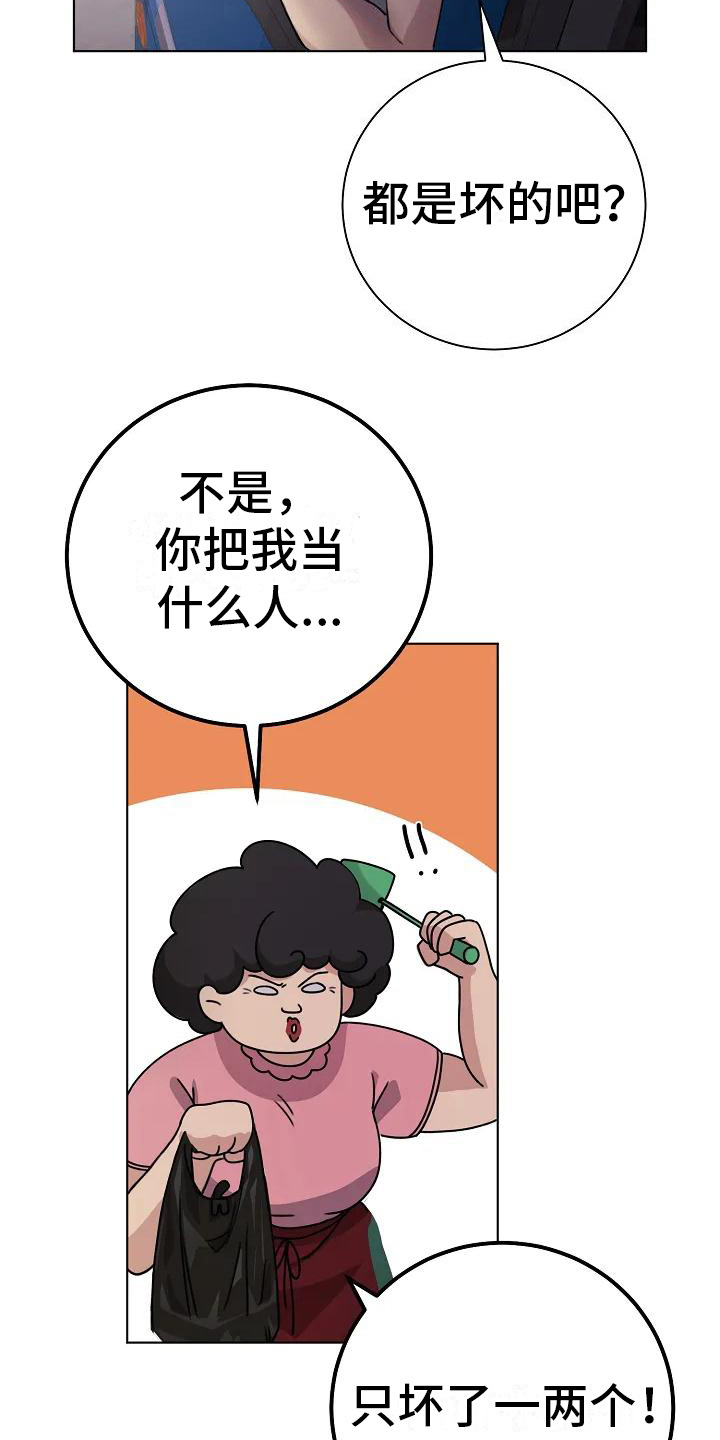 奇怪的邻居 - 第1章独自生活 - 第15张图