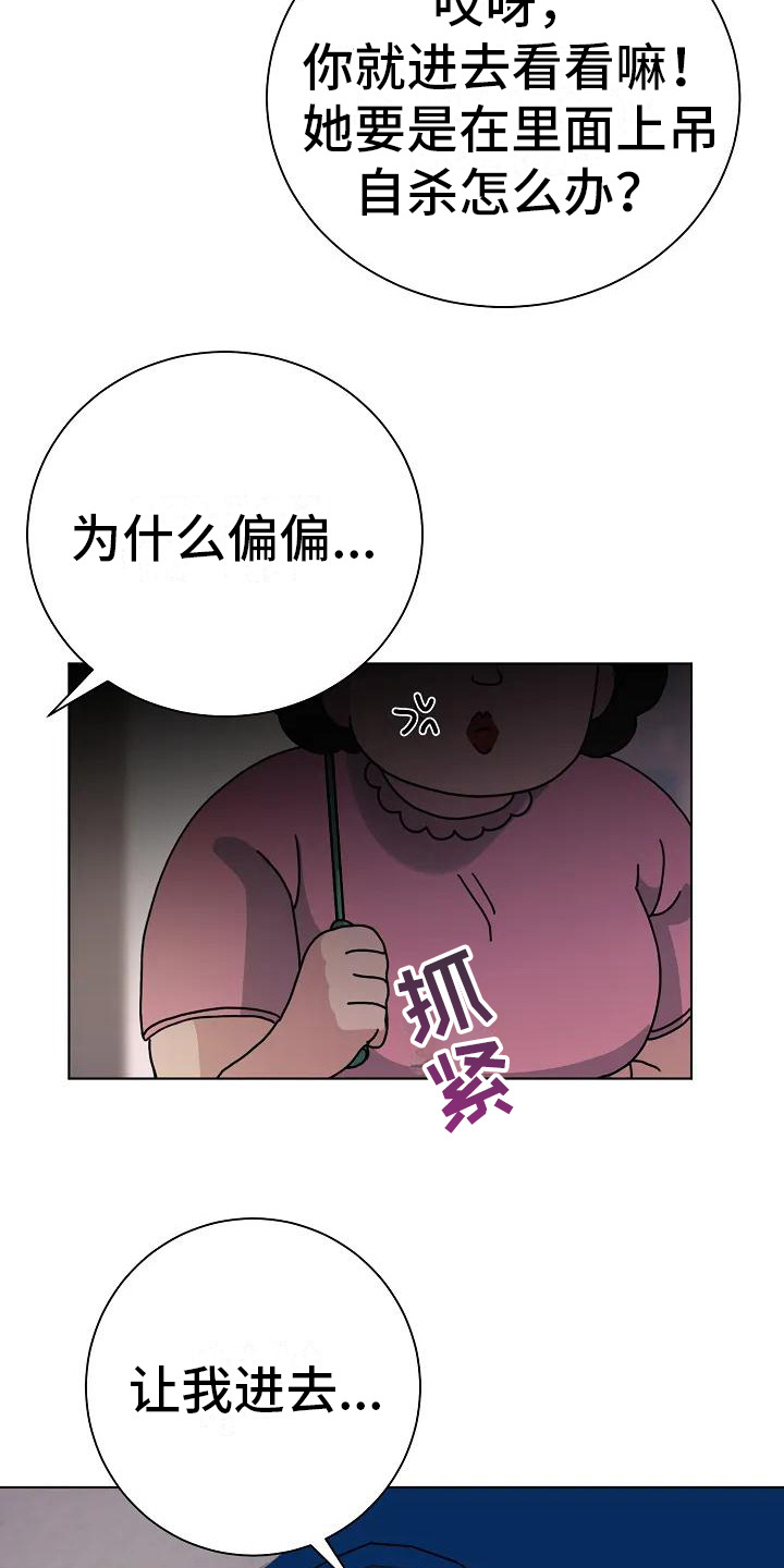 奇怪的邻居 - 第1章独自生活 - 第21张图