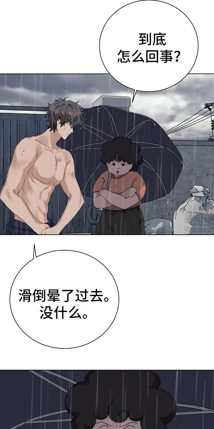 奇怪的邻居 - 第3章吓一跳 - 第13张图