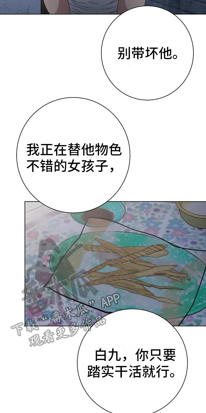 奇怪的邻居 - 第6章多管闲事 - 第15张图