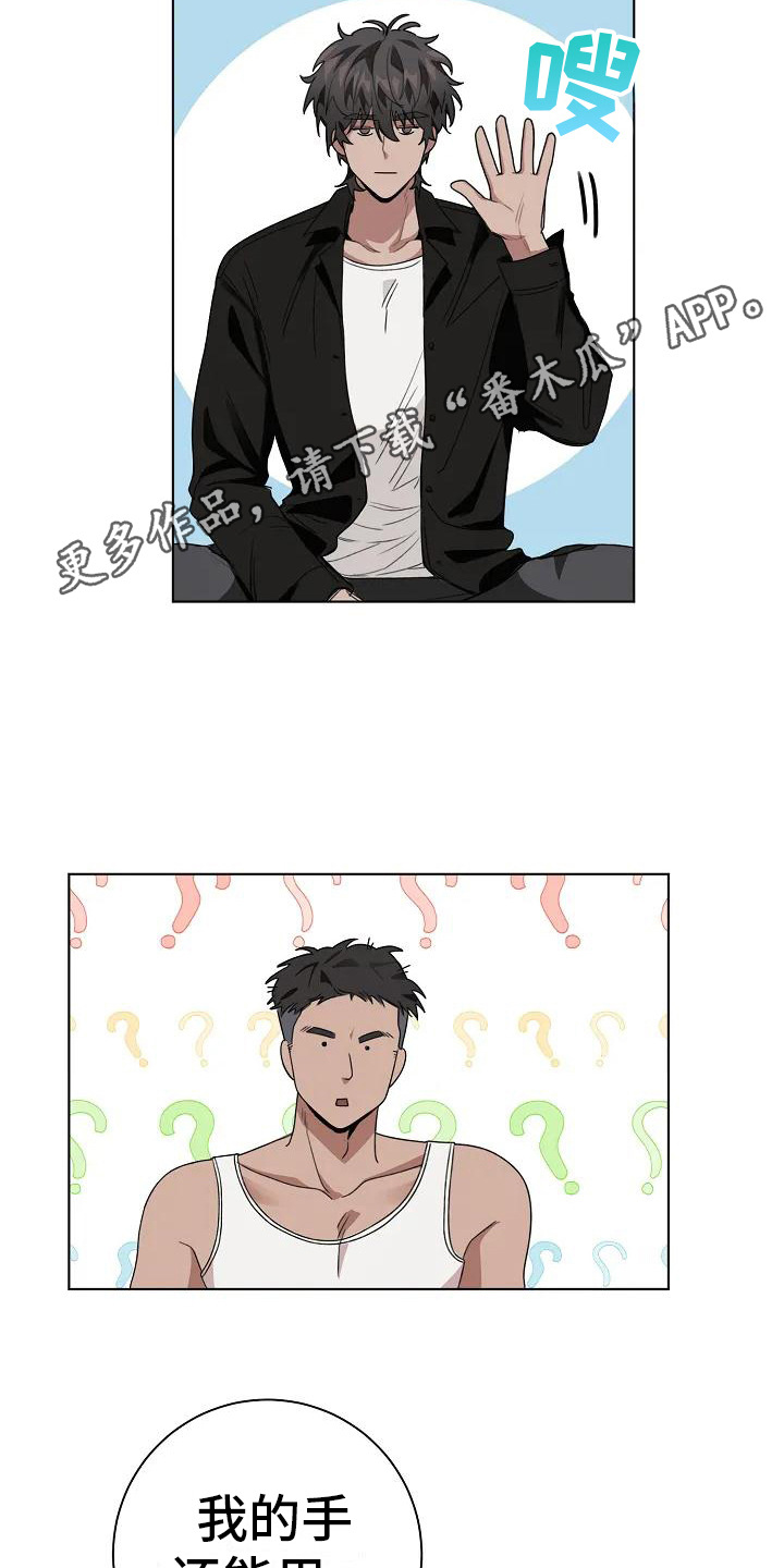 奇怪的邻居 - 第6章多管闲事 - 第5张图