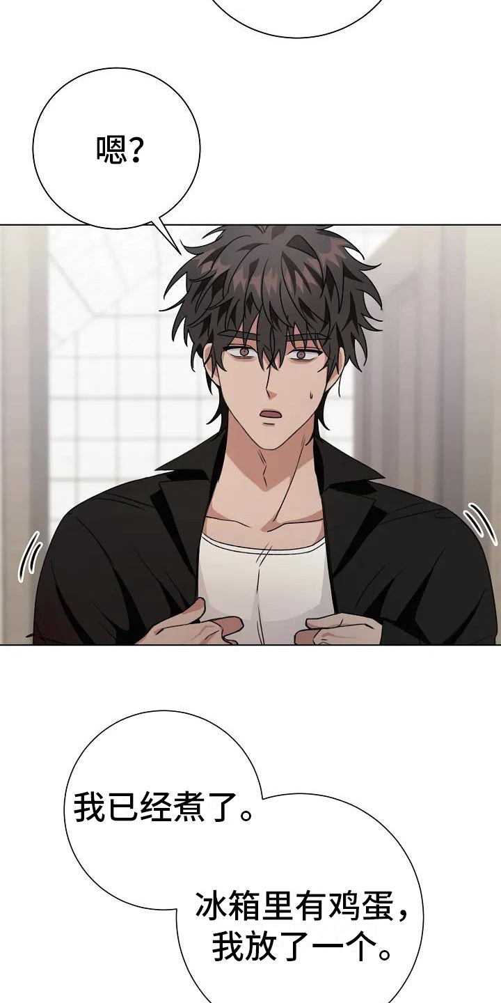 奇怪的邻居 - 第9章缝针 - 第4张图