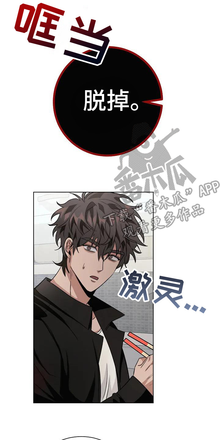 奇怪的邻居 - 第9章缝针 - 第8张图