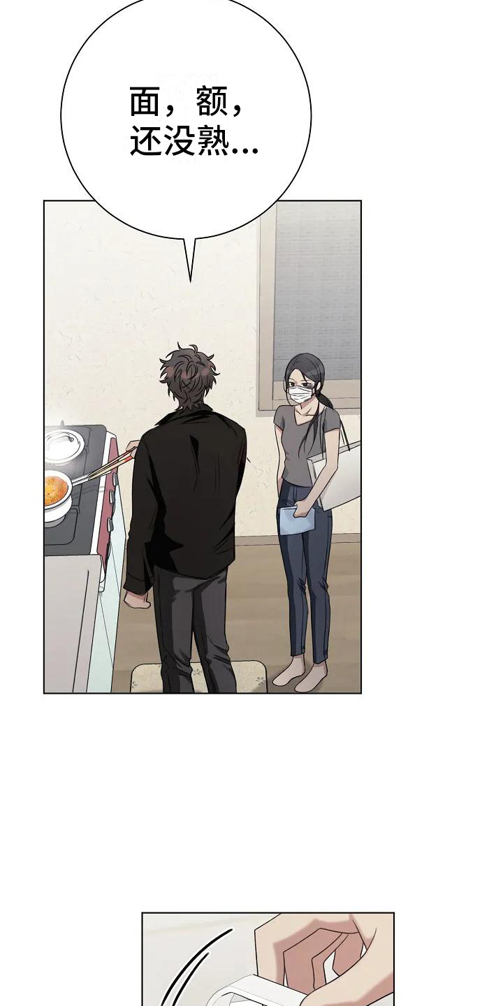 奇怪的邻居 - 第9章缝针 - 第9张图