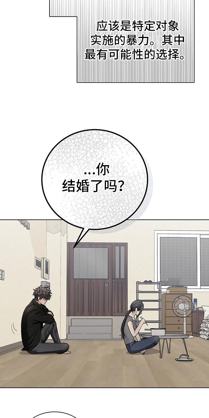 奇怪的邻居 - 第10章猜测 - 第17张图