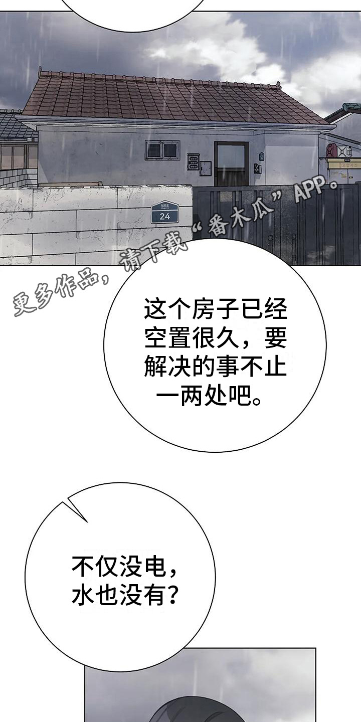 奇怪的邻居 - 第12章拜托 - 第11张图