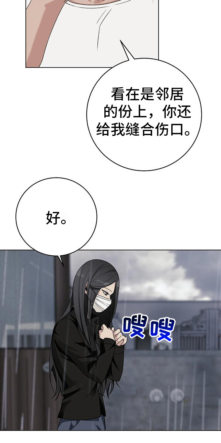 奇怪的邻居 - 第12章拜托 - 第19张图