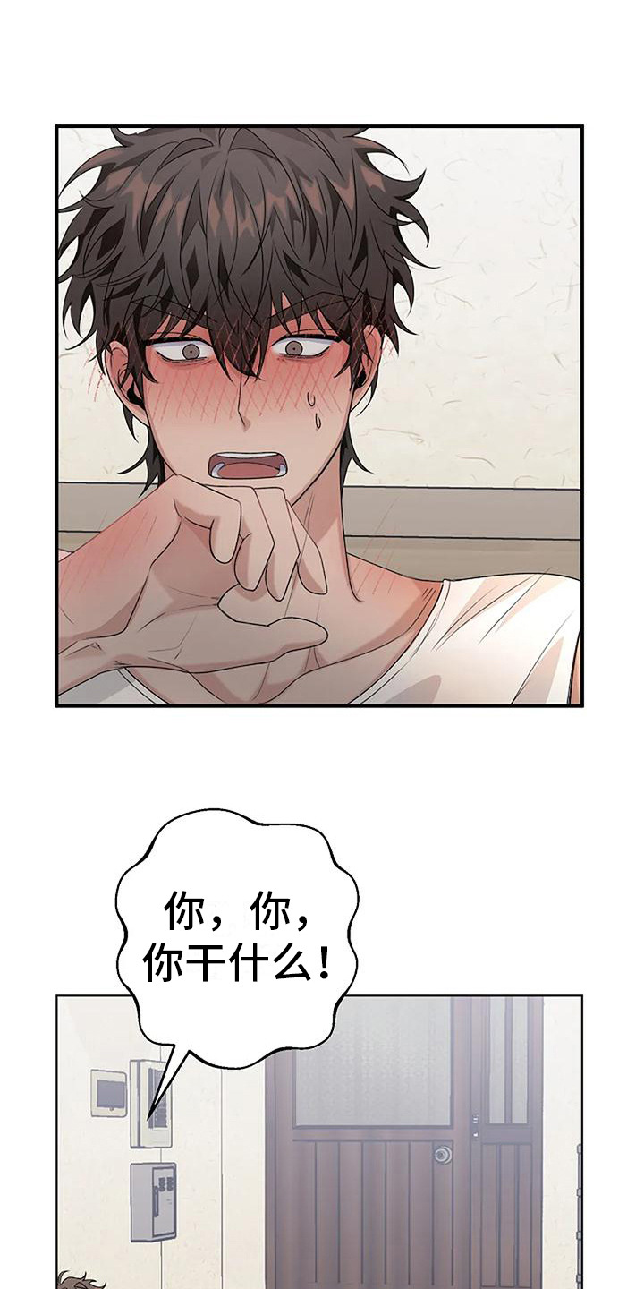 奇怪的邻居 - 第12章拜托 - 第1张图