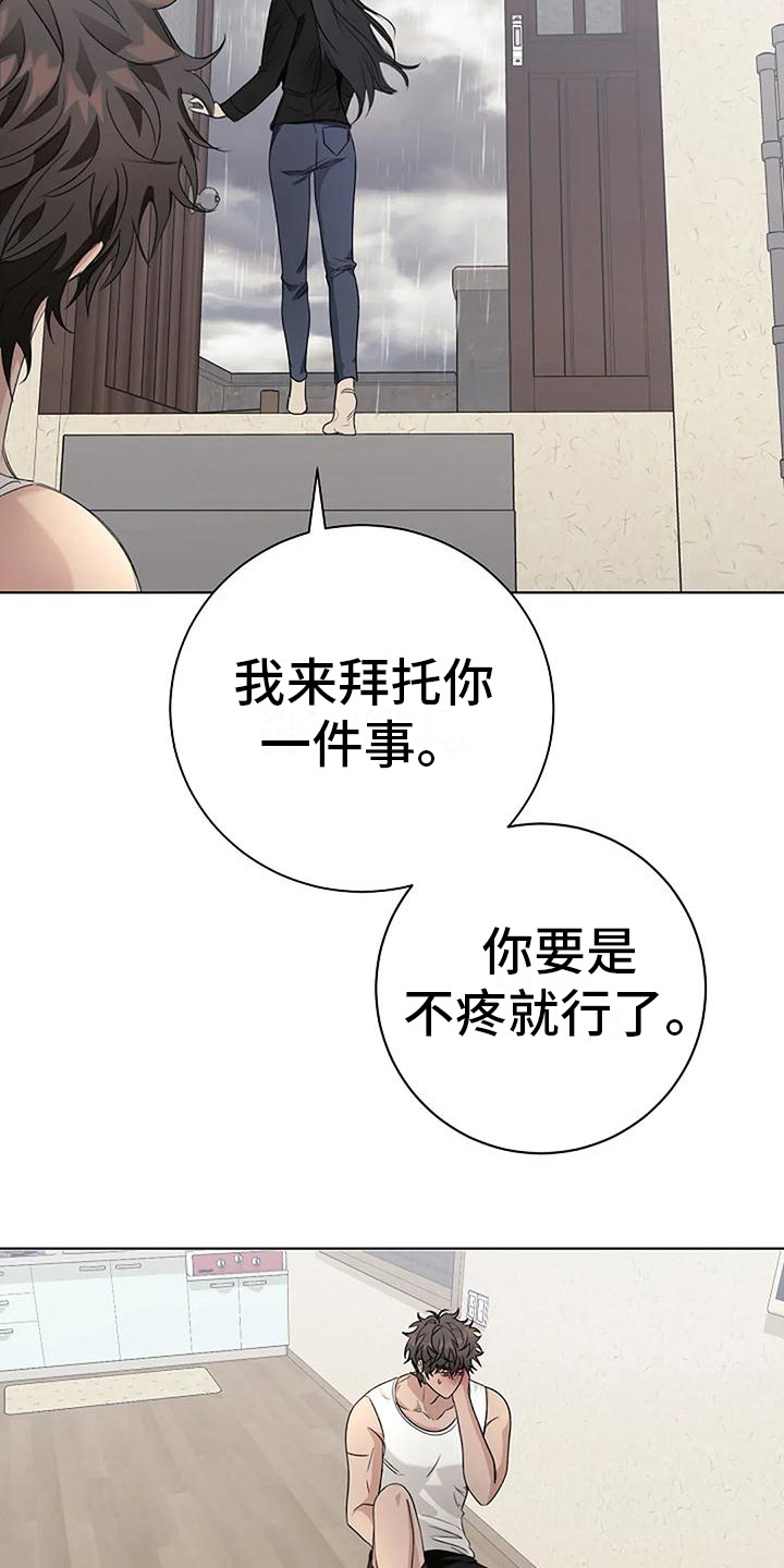 奇怪的邻居 - 第12章拜托 - 第6张图