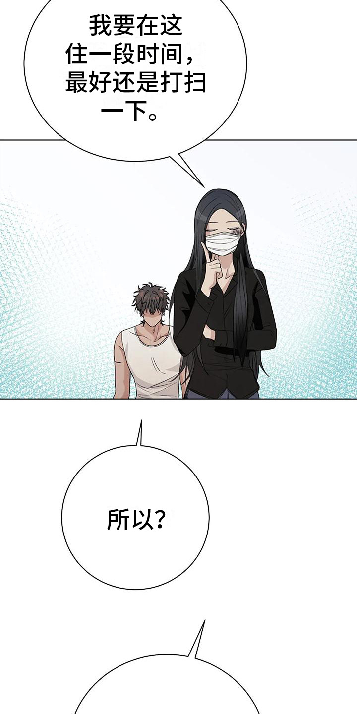 奇怪的邻居 - 第12章拜托 - 第9张图