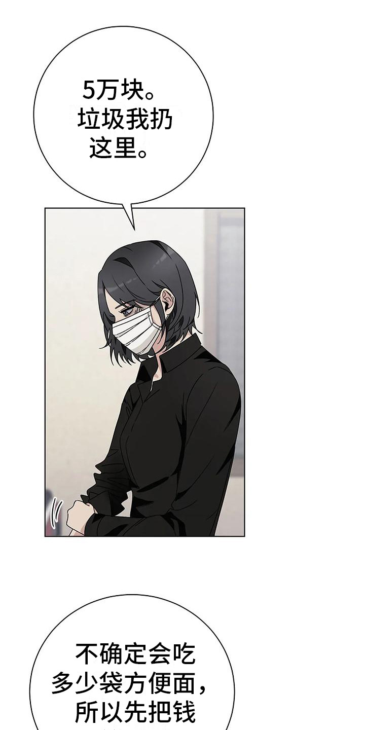 奇怪的邻居 - 第17章疑问 - 第11张图