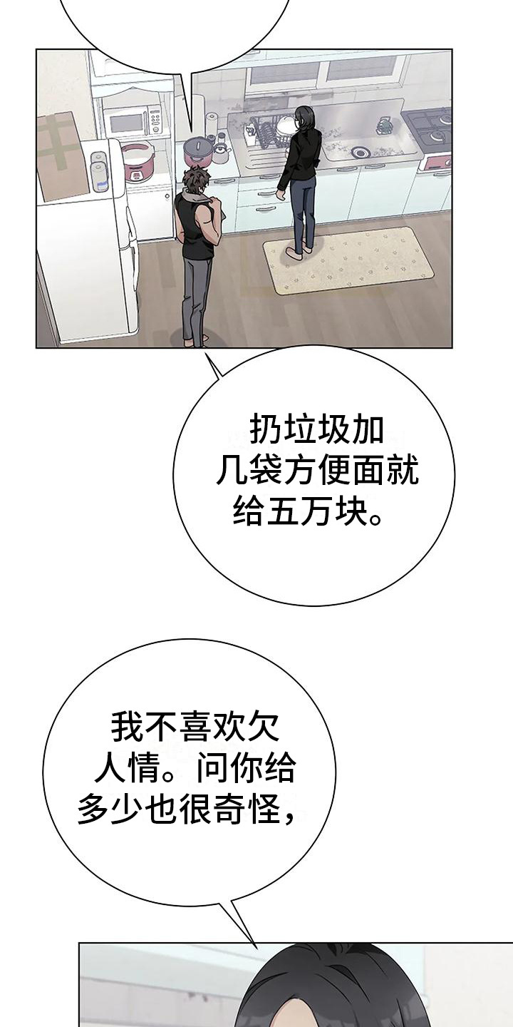 奇怪的邻居 - 第17章疑问 - 第14张图